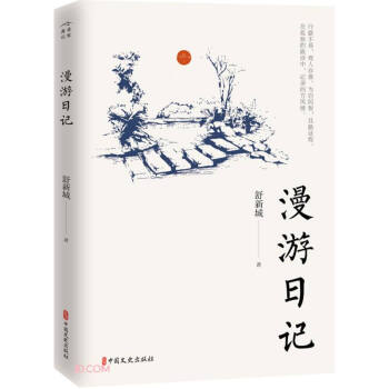漫游日記