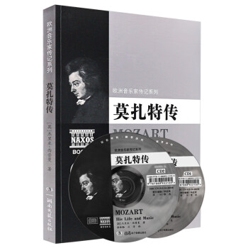 莫扎特傳