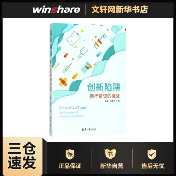 創新陷阱 創新陷阱