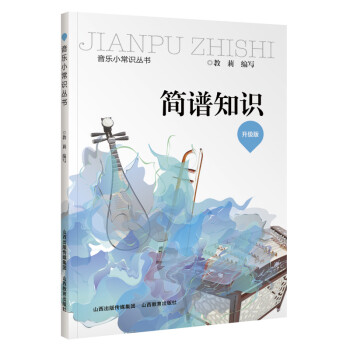 簡(jiǎn)譜知識(shí) 簡(jiǎn)譜知識(shí)