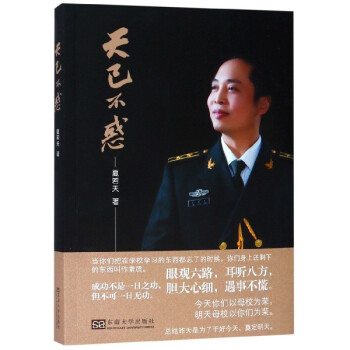 天已不惑 天已不惑
