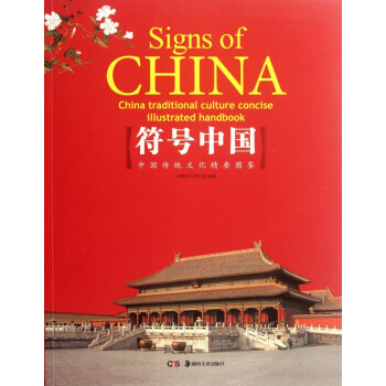 符號中國 符號中國