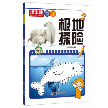 極地探險 極地探險