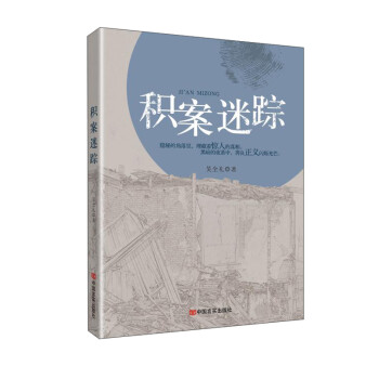 積案迷蹤