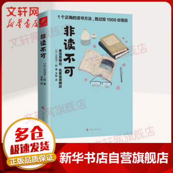 非讀不可 非讀不可