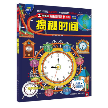 揭秘時間