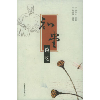 知堂談吃