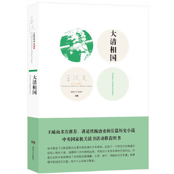 大清相國 大清相國