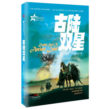 古陸雙星