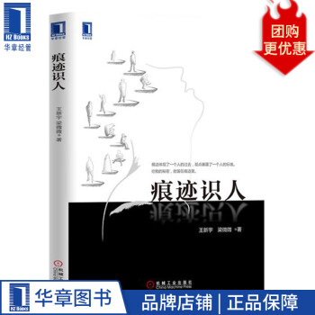 痕跡識(shí)人 痕跡識(shí)人