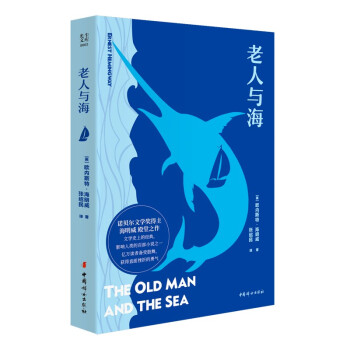 老人與海