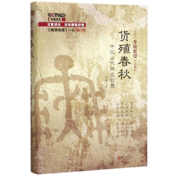 貨殖春秋
