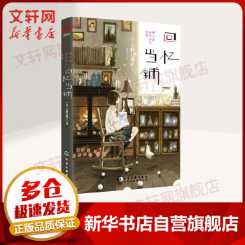 回憶當鋪