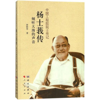楊士莪傳