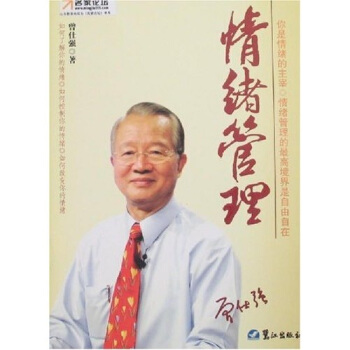 情緒管理 情緒管理