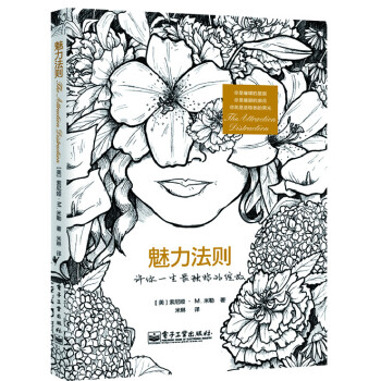 魅力法則