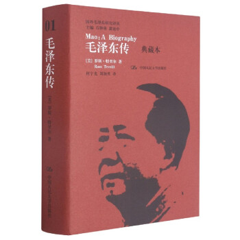 毛澤東傳 毛澤東傳