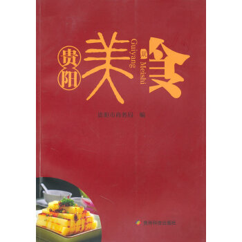 貴陽美食 貴陽美食