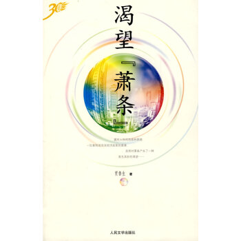渴望蕭條