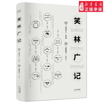 笑林廣記