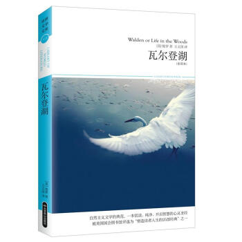 瓦爾登湖