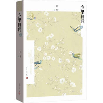 鄉(xiāng)里舊聞