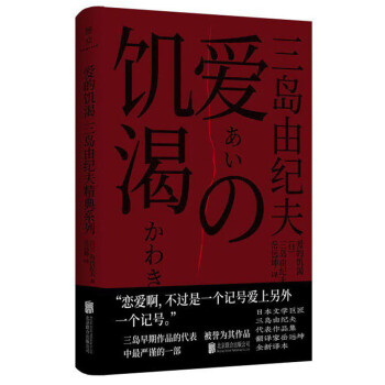 愛的饑渴 愛的饑渴