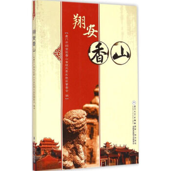 翔安香山 翔安香山