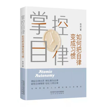 掌控自律
