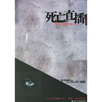 死亡直播