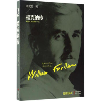 福克納傳