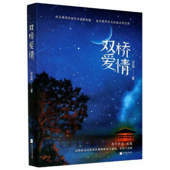 雙橋愛情 雙橋愛情