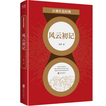風(fēng)云初記 風(fēng)云初記
