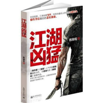 江湖兇猛