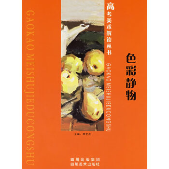 色彩靜物