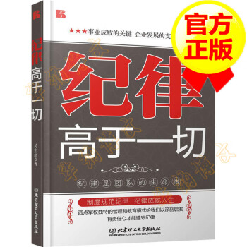 紀律高于 紀律高于