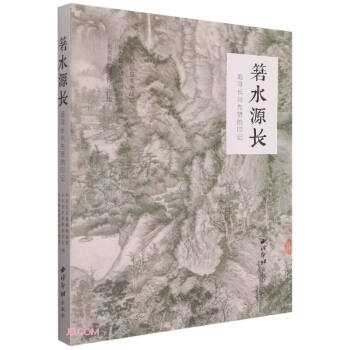 箬水源長 箬水源長