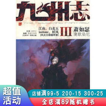 九州志Ⅲ 九州志Ⅲ