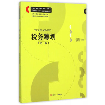 稅務(wù)籌劃 稅務(wù)籌劃