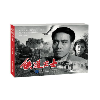 鐵道衛士 鐵道衛士