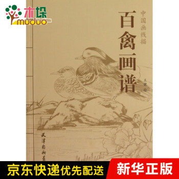 百禽畫譜 百禽畫譜