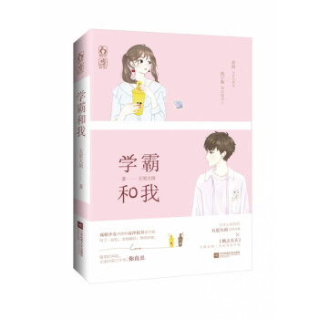 學霸和我 學霸和我