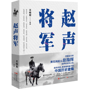 趙聲將軍 趙聲將軍