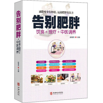 告別肥胖 告別肥胖