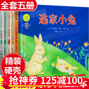 逃家小兔 逃家小兔