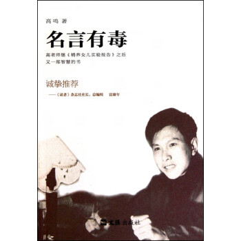名言有毒 名言有毒