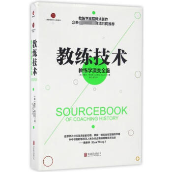教練技術(shù) 教練技術(shù)