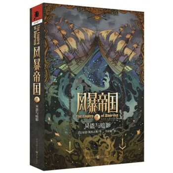 風暴帝國 風暴帝國