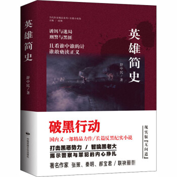 英雄簡(jiǎn)史 英雄簡(jiǎn)史