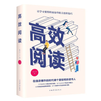 高效閱讀 高效閱讀